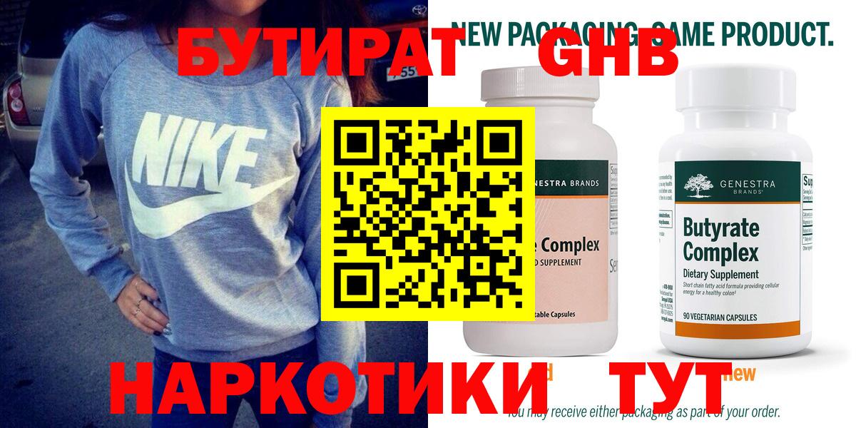 Краснокаменск  Бутират оксибутират  Бутират  Вход с VPN 