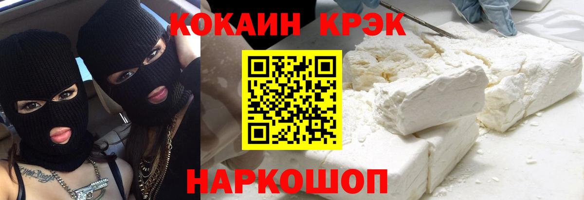 Краснокаменск  закладка  Вход с VPN  COCAIN  КОКАИН Эквадор  COCAIN Fish Scale 