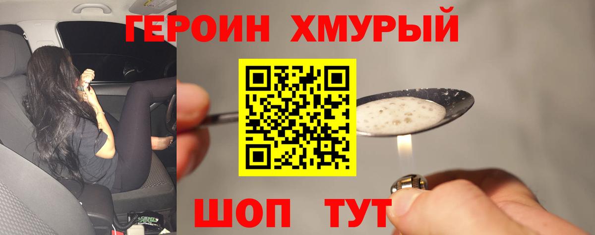 ГЕРОИН Heroin  Вход с VPN  Краснокаменск 
