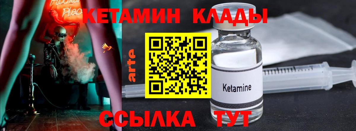 Кетамин VHQ Краснокаменск