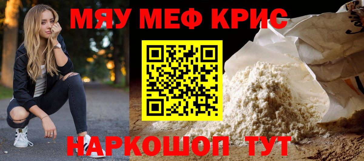 Мефедрон  Вход с VPN  Краснокаменск  МЯУ-МЯУ мука  МЕФ VHQ 