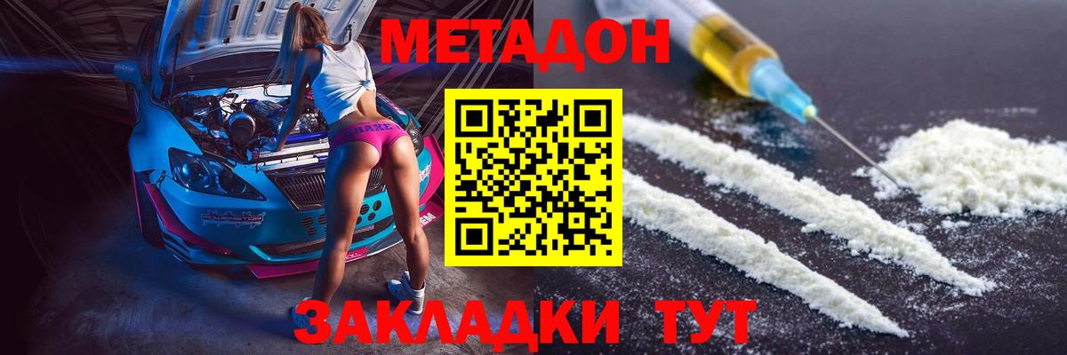 Метадон белоснежный  МЕТАДОН VHQ  Вход с VPN  Краснокаменск 