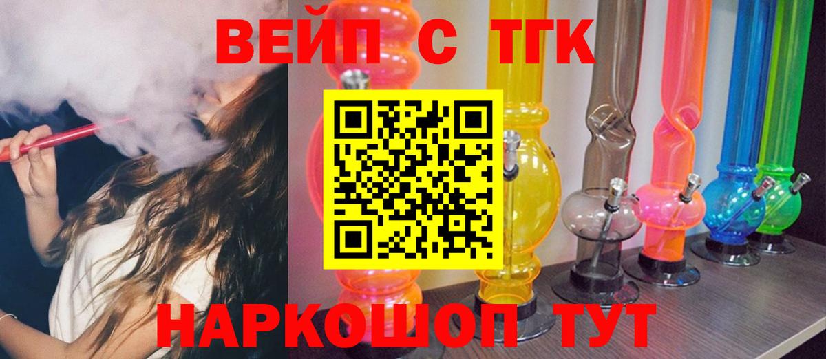 ТГК концентрат  ТГК вейп с тгк  Краснокаменск  Вход с VPN 